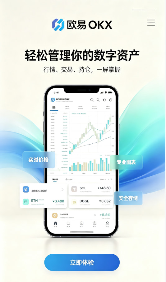 欧交易所app官网App使用体验